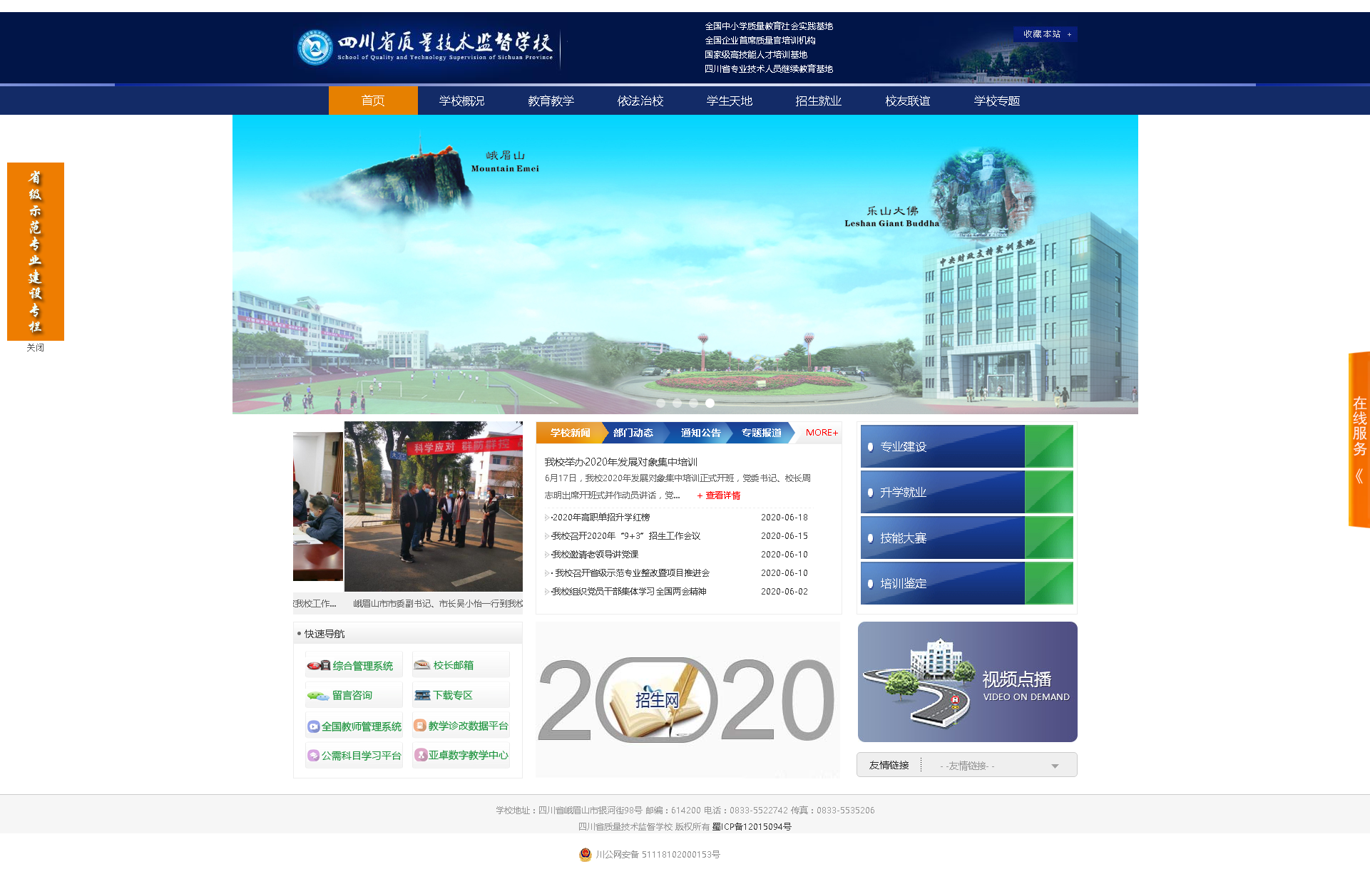 四川省質(zhì)量技術(shù)監(jiān)督學(xué)校舊.png