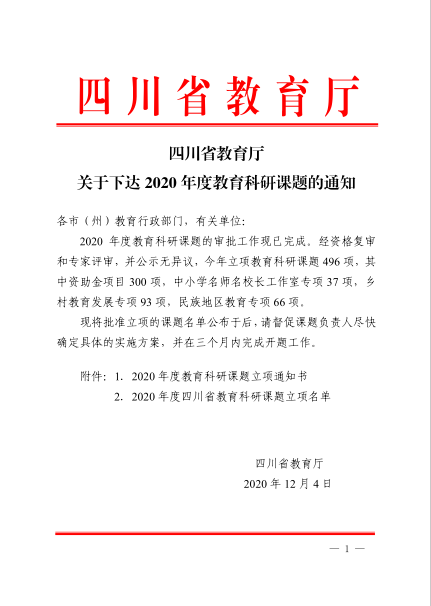 省教育廳立項文件1.png
