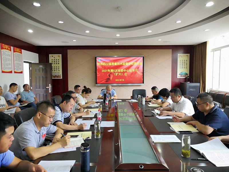 2021年中心組學(xué)習(xí)IMG_20210716_101534.jpg