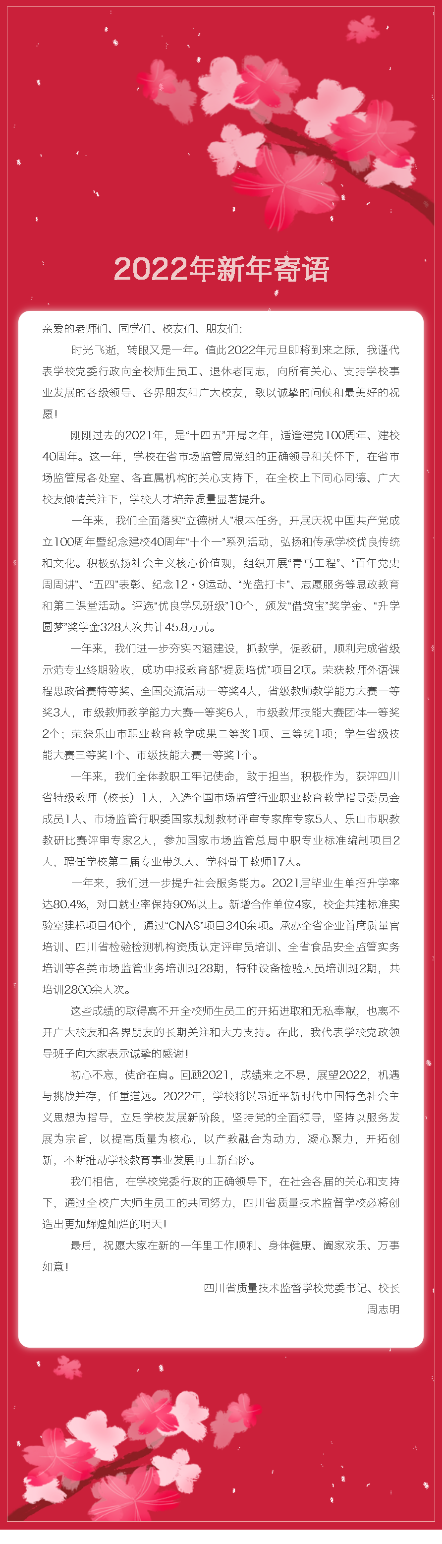 周志明校長新年致辭.png