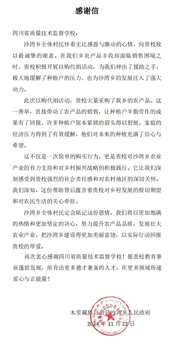 感謝信.jpg